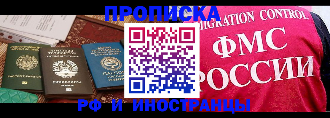 прописка законно в Боброве