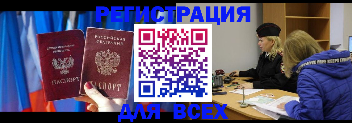 прописка регистрация в Боброве